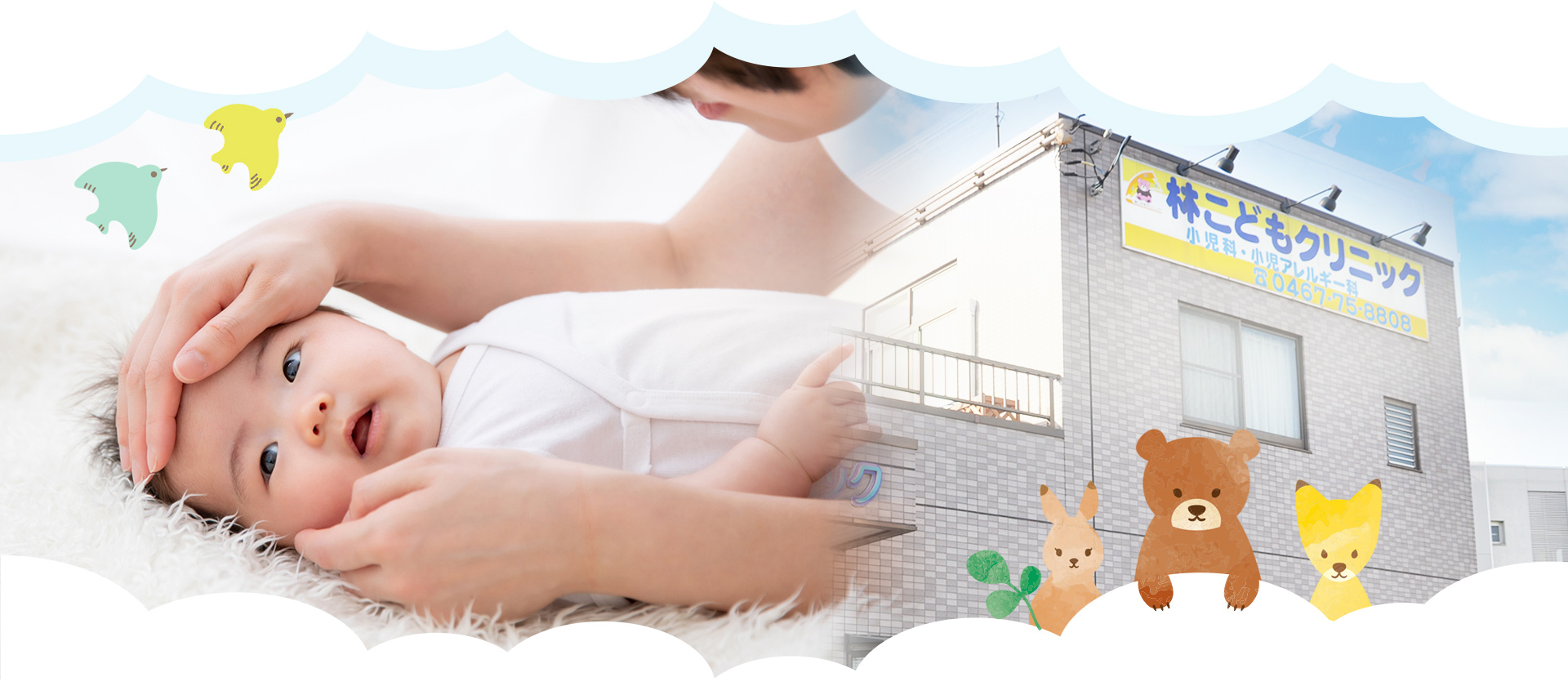 林こどもクリニック